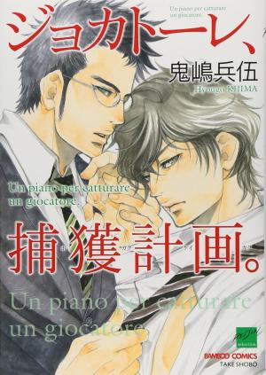 Giocatore, Hokaku Keikaku. - Manga2.Net cover
