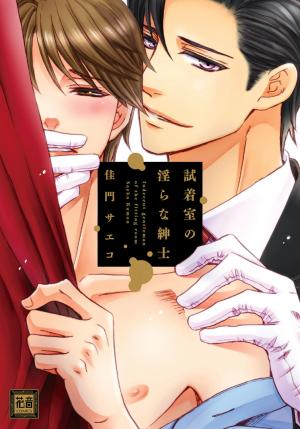 Shichakushitsu No Midara Na Shinshi - Manga2.Net cover