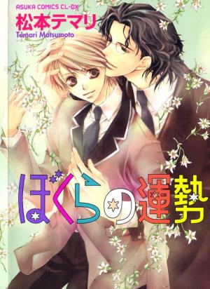 Bokura No Unsei - Manga2.Net cover