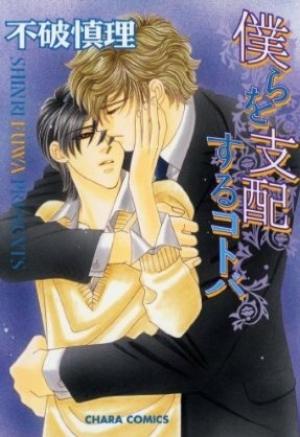 Bokura Wo Shihaisuru Kotoba - Manga2.Net cover