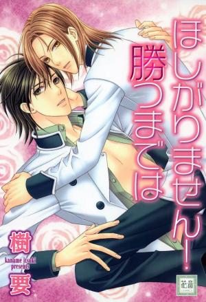Hoshigarimasen! Katsumade Wa - Manga2.Net cover