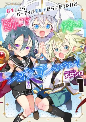 After Reincarnation, My Party Was Full Of Traps, But I'm Not A Shotacon! - Manga2.Net cover