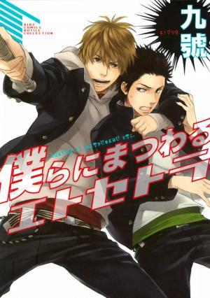 Bokurani Matsuwaru Etc - Manga2.Net cover