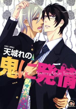 Oni Ni Hatsujou - Manga2.Net cover