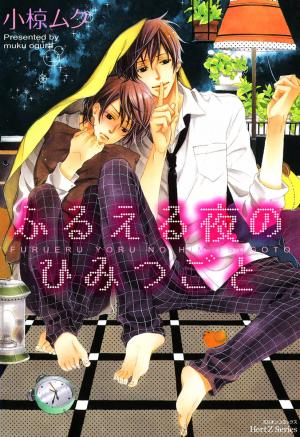Furueru Yoru No Himitsugoto - Manga2.Net cover
