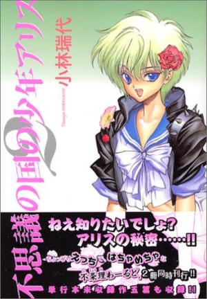 Fushigi No Kuni No Shounen Alice - Manga2.Net cover