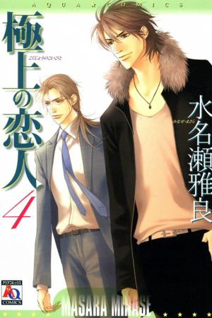 Gokujou No Koibito - Manga2.Net cover