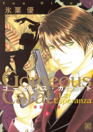 Gorgeous Charat: La Esperanza - Manga2.Net cover