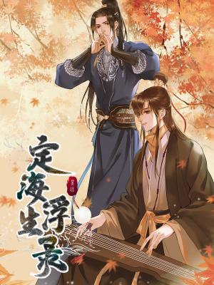 Dinghai Fusheng Records - Manga2.Net cover