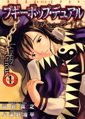 Boogiepop Dual - Manga2.Net cover
