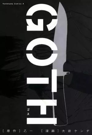 Goth - Manga2.Net cover