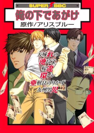 Ore No Shita De Agake - Manga2.Net cover