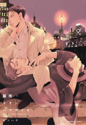 Ginza Neon Paradise - Manga2.Net cover