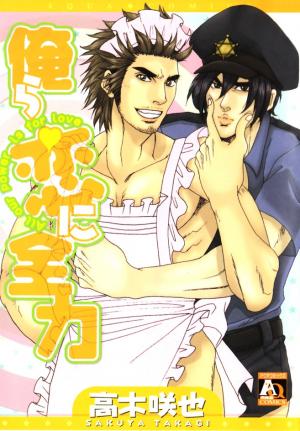 Orera Koi Ni Zenryoku - Manga2.Net cover