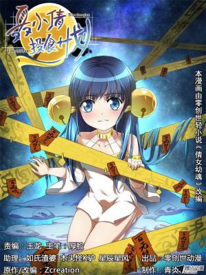 Niexiaoqian Toushijihua - Manga2.Net cover