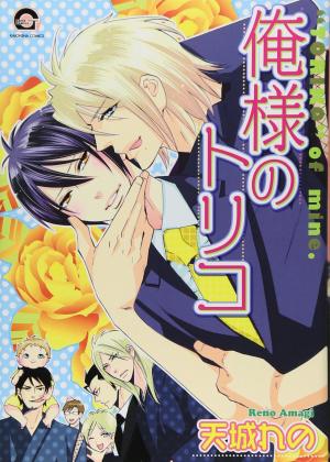 Oresama No Toriko - Manga2.Net cover