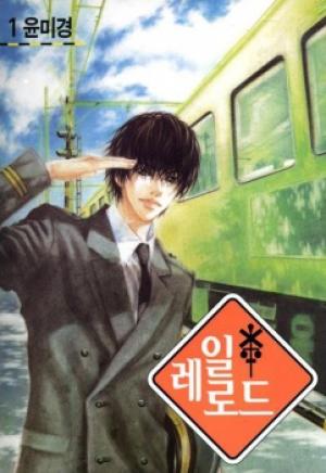 Railroad - Manga2.Net cover