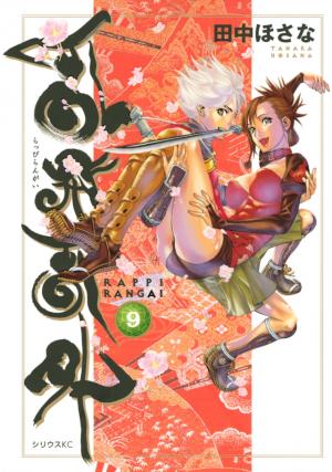 Rappi Rangai - Manga2.Net cover