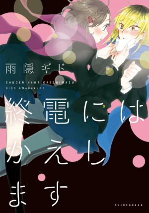Shuuden Ni Wa Kaeshimasu - Manga2.Net cover