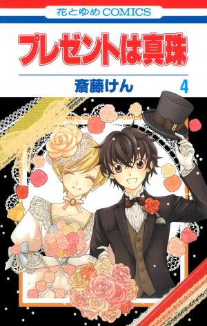 Present Wa Shinju - Manga2.Net cover