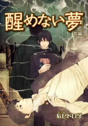 Samenai Yume - Manga2.Net cover