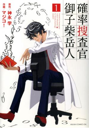 Kakuritsu Sousakan Mikoshiba Gakuto - Manga2.Net cover