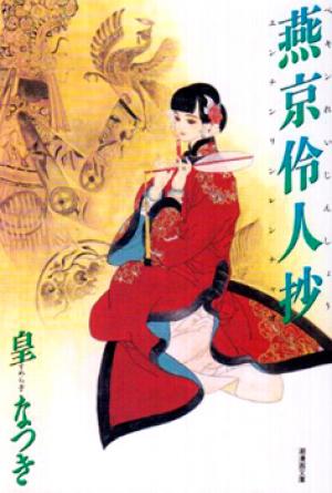 Peking Reijinshou - Manga2.Net cover
