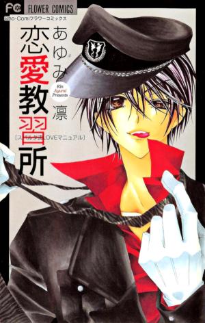 Renai Kyoushuujo - Manga2.Net cover