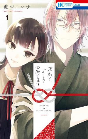 Suenaga Yoroshiku Onegaishimasu - Manga2.Net cover