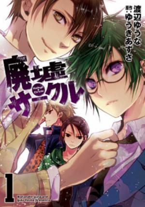 Haikyo Circle - Manga2.Net cover