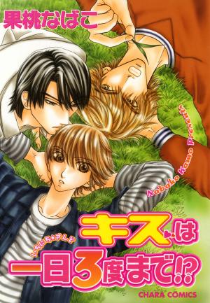 Kiss Wa Ichinichi Sando Made!? - Manga2.Net cover