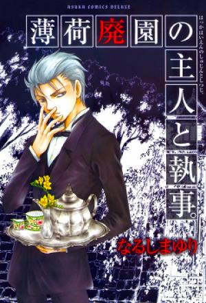 Hakka Haien No Shujin To Shitsuji - Manga2.Net cover