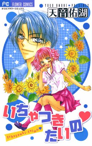 Ichatsuki Taino - Manga2.Net cover