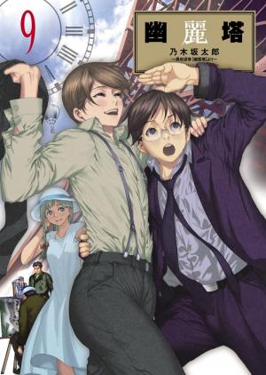 Yuureitou - Manga2.Net cover