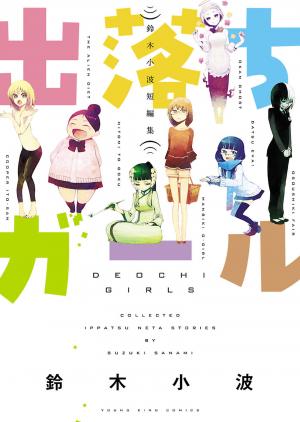 Deochi Girl - Manga2.Net cover