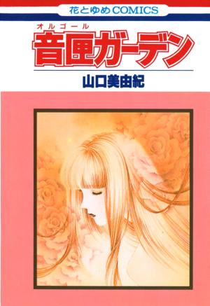 Orgel Garden - Manga2.Net cover