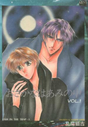 Osakana Wa Ame No Naka - Manga2.Net cover