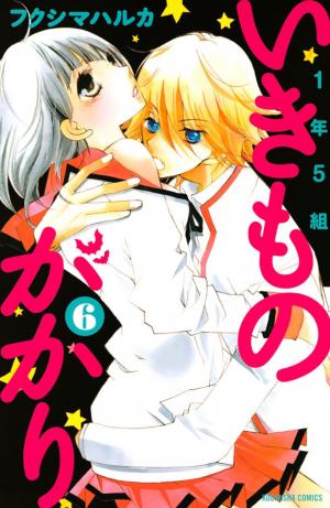 1-Nen 5-Kumi Ikimono Gakari - Manga2.Net cover