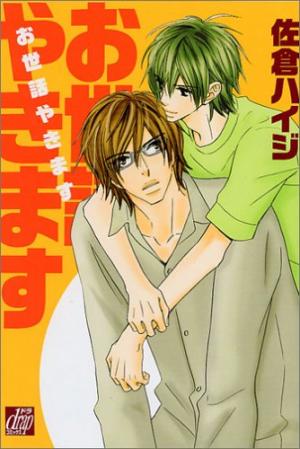 Osewa Yakimasu - Manga2.Net cover