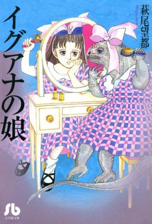 Iguana No Musume - Manga2.Net cover