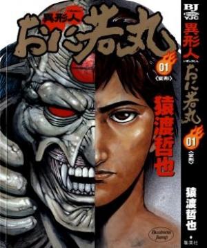 Igyoujin Oniwakamaru - Manga2.Net cover