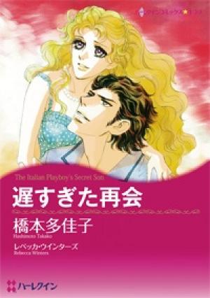 Ososugita Saikai - Manga2.Net cover