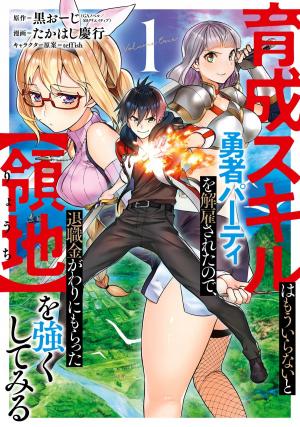 I Was Dismissed From The Hero’S Party Because They Don’T Need My Training Skills, So I Strengthened My [Fief] Which I Got As A Replacement For My Retirement Money. - Manga2.Net cover