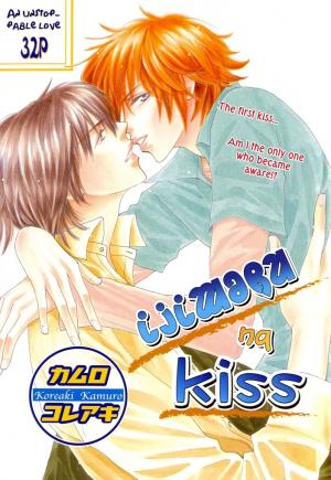 Ijiwaru Na Kiss - Manga2.Net cover