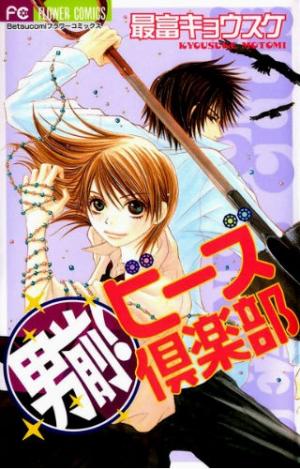 Otokomae! Beads Club - Manga2.Net cover
