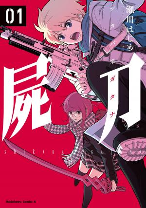 Shikabane-Gatana - Manga2.Net cover