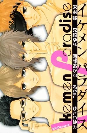 Ikemen Paradise - Manga2.Net cover