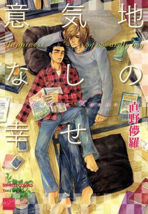 Ikujinashi No Shiawase - Manga2.Net cover