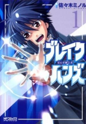 Break Hands - Manga2.Net cover