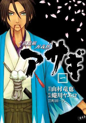 Shinsengumi Jingishou Asagi - Manga2.Net cover